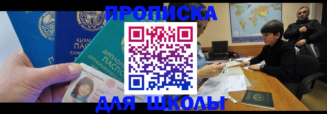 прописка для военкомата в Змеиногорске