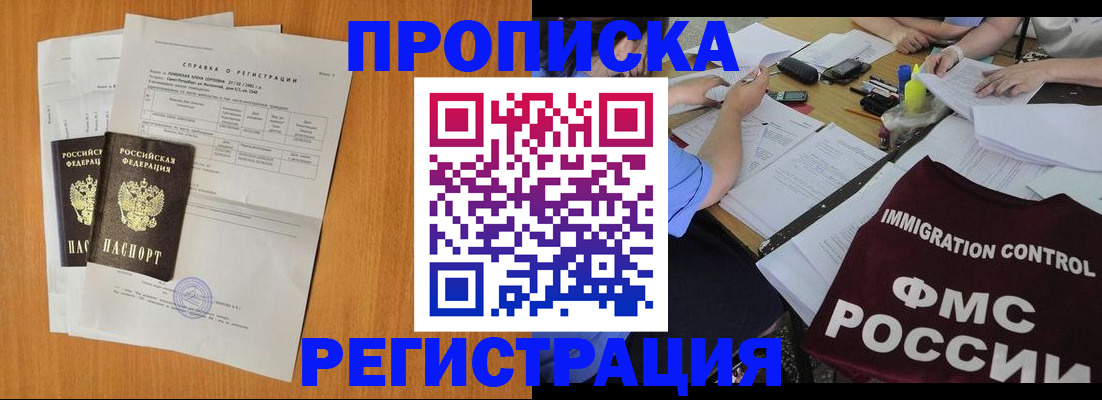 временная регистрация 2025 в Змеиногорске