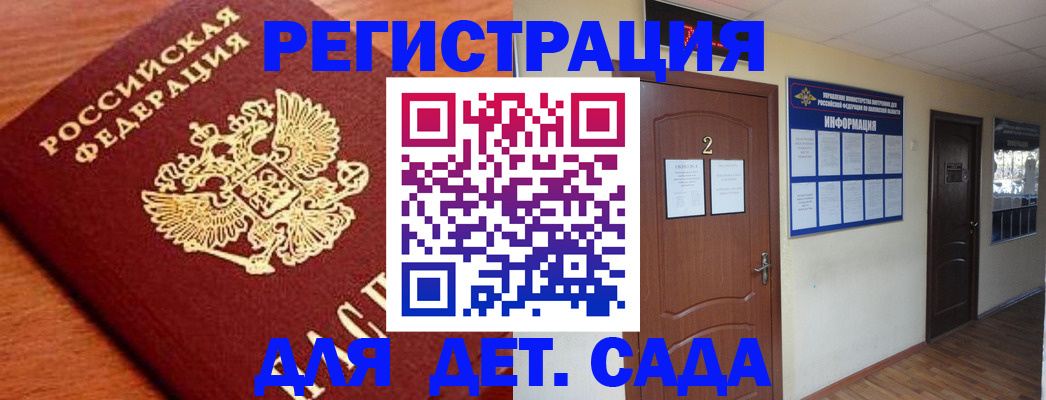прописка паспорт в Змеиногорске