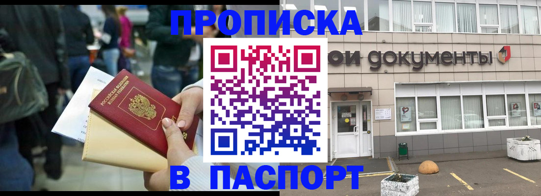 временная регистрация собственник в Змеиногорске