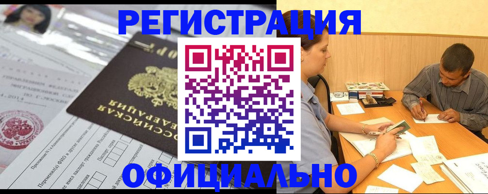 временная регистрация 2025 в Змеиногорске