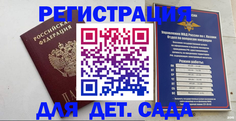 временная регистрация недорого в Змеиногорске