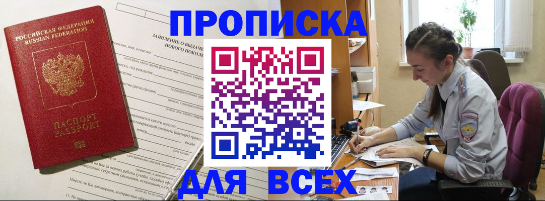 временная регистрация надежно в Змеиногорске