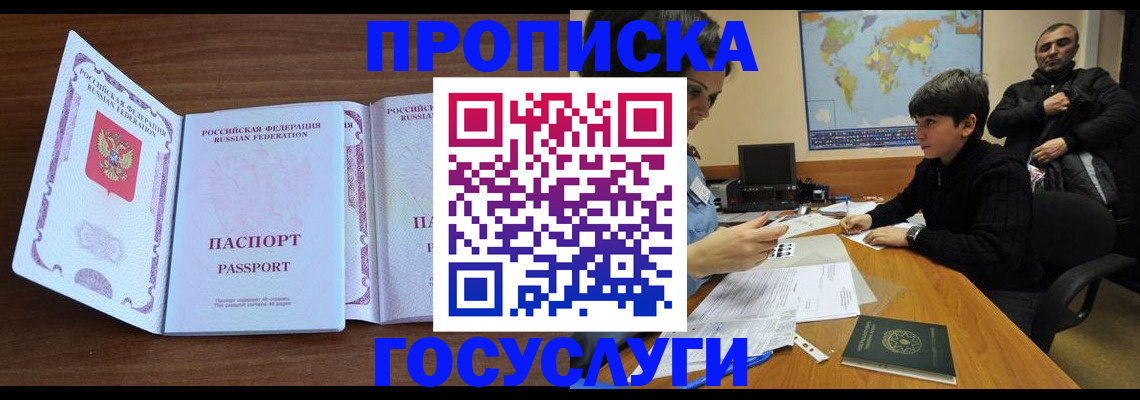 прописка в квартире в Змеиногорске
