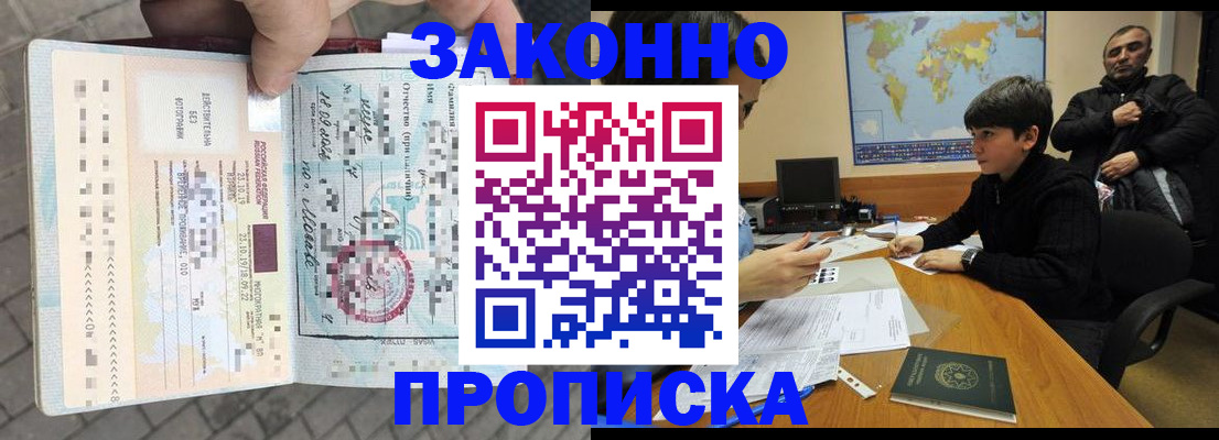 временная регистрация гарантия в Змеиногорске